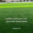 ملاعب -عشب-ارضيات مطاطية-رولات مطاطية - ارضية الأندية -جيم