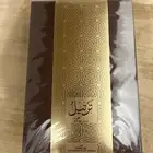 عطر ترتيل ذهبي من العربيه للعود