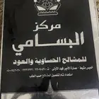 مشالح رجاليه