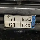 لوحة مميزه رقمين 61