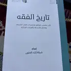 كتاب تاريخ الفقه