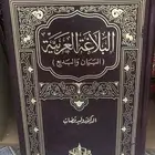 كتاب البلاغة العربية لوليد قصاب