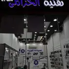 صيانه وبرمجه جوالات بأقل الاسعار( تقنيه الخزامى للاتصالات)