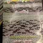 كتاب قاموس الامثال والكلمات السائرة في الاحساء