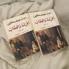 بيع كتابين الجريمه والعقاب ب50