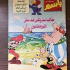 مجلة باسم عدد كأس العالم 1998