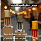 لاتفوت عروض دهن العود الشتوية