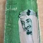 الكتاب النادر سيرة الزعيم الملك فيصل منير العجلاني