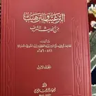 كتاب الترغيب والترهيب