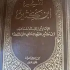 كتاب ابن كثير