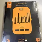 كتاب تحصيلي