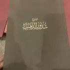 كتاب شذور الذهب