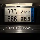 لوحة ب ب ص 666 نقل خاص