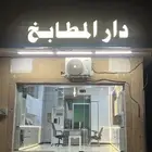 معرض تفصيل مطابخ