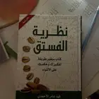 نظرية الفستق كتب