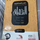 كتاب تحصيلي ناصر عبد الكريم