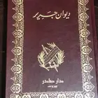 ديوان جرير   دار صادر   510 صفحة