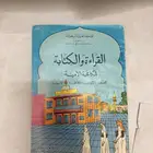 كتاب القراءة والكتابة لمكافحة الأمية عام 1401 قديم