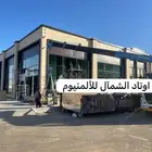 جميع انواع الالمنيوم ولاستركشر