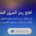 فتح رمز الايفون 300ريال