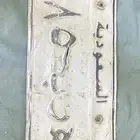 لوحة للبيع ع السوم ه ر ب 85