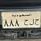 للبيع لوحه مميزه خصوصي ( ح ل ح 888)