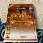كتاب نهايه العالم محمد العريفي