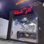 للبيع ملتزمات بوفيه