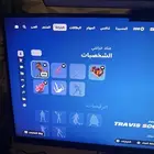حساب فورت نايت ترافيس كوت
