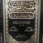 تفسير الطبري 12 مجلد جديد