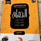 كتاب ناصر العبدالكريم التحصيلي 2023 كتاب شرح بالفيديو