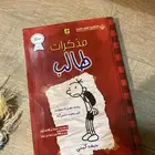 كتاب مذكرة الطالب