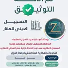 موثق افراغات وتسجيل عيني وقضايا