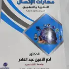 للبيع كتاب مهارات الاتصال الطبعة السادسة