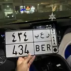لوحة مميزه ر ع ب 434