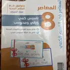 كتاب المعاصر 8