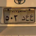 لوحه مميزه (503) تخص قبيله السبيعي والسوم وصل 11الف