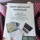 كتب المستوى الاول من كلية الحقوق بطيبة
