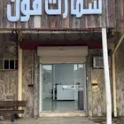 محل جوالات للتقبيل