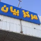 ورشة مكانيك وسمكره بويه بسعار مناسبه
