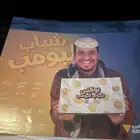 بوستر عامر للبيع