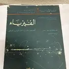 كتاب الفيزياء عام 1401 قديم