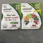 كتاب المنصف في القدرات 2025 جديد بعض الاسئلة محلوله سعره 80