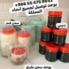 سمن غنم بري دخن بقل إقط دبس تمر مختلف الأحجام وأسعار مناسبة