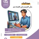 مونتاج احترافي