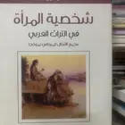 كتب عن النساء وللنساء