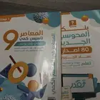 كتاب المعاصر 9