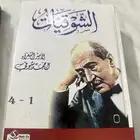 ديوان احمد شوقي (الشوقيات)اربع اجزاء في مجلد واحد