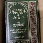 كتاب مجمع البيان في تفسير القرآن