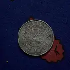 ريال عربي سعودي ملك المملكة العربية السعودية 1370هجري